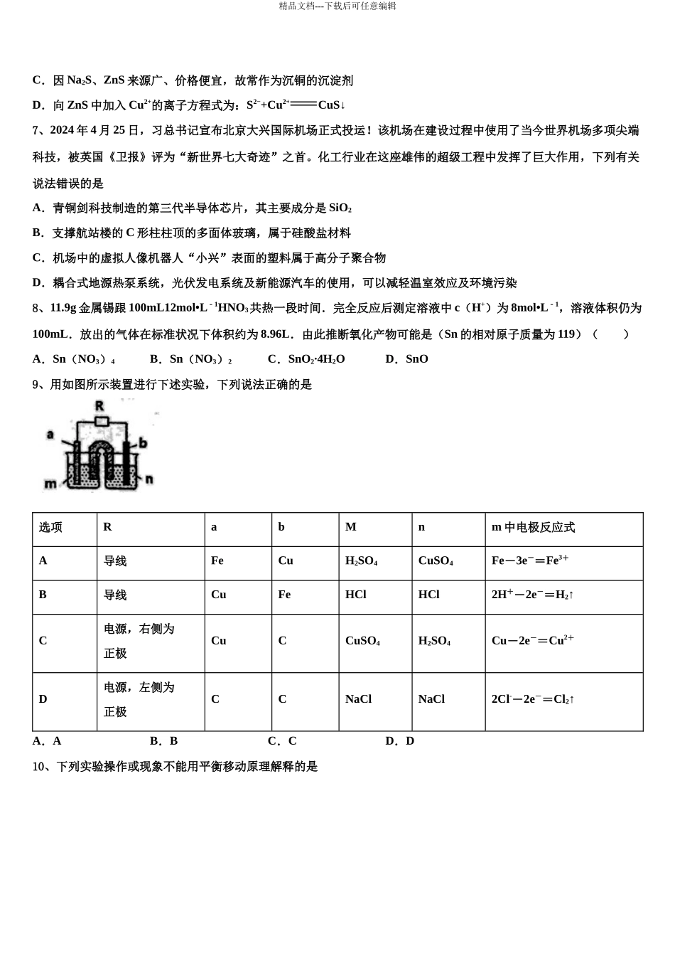 吉林省公主岭第五中学高三下学期联考化学试题含解析_第3页