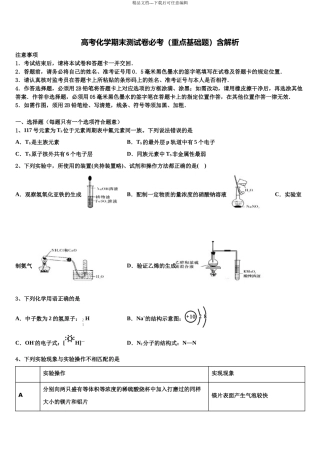 吉林省公主岭第五中学高三下学期联考化学试题含解析
