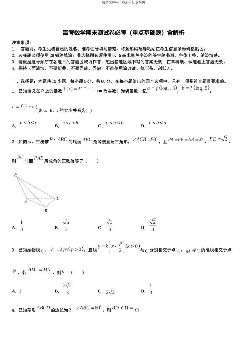 吉林省公主岭市范家屯镇第一中学高三压轴卷数学试卷含解析_第1页