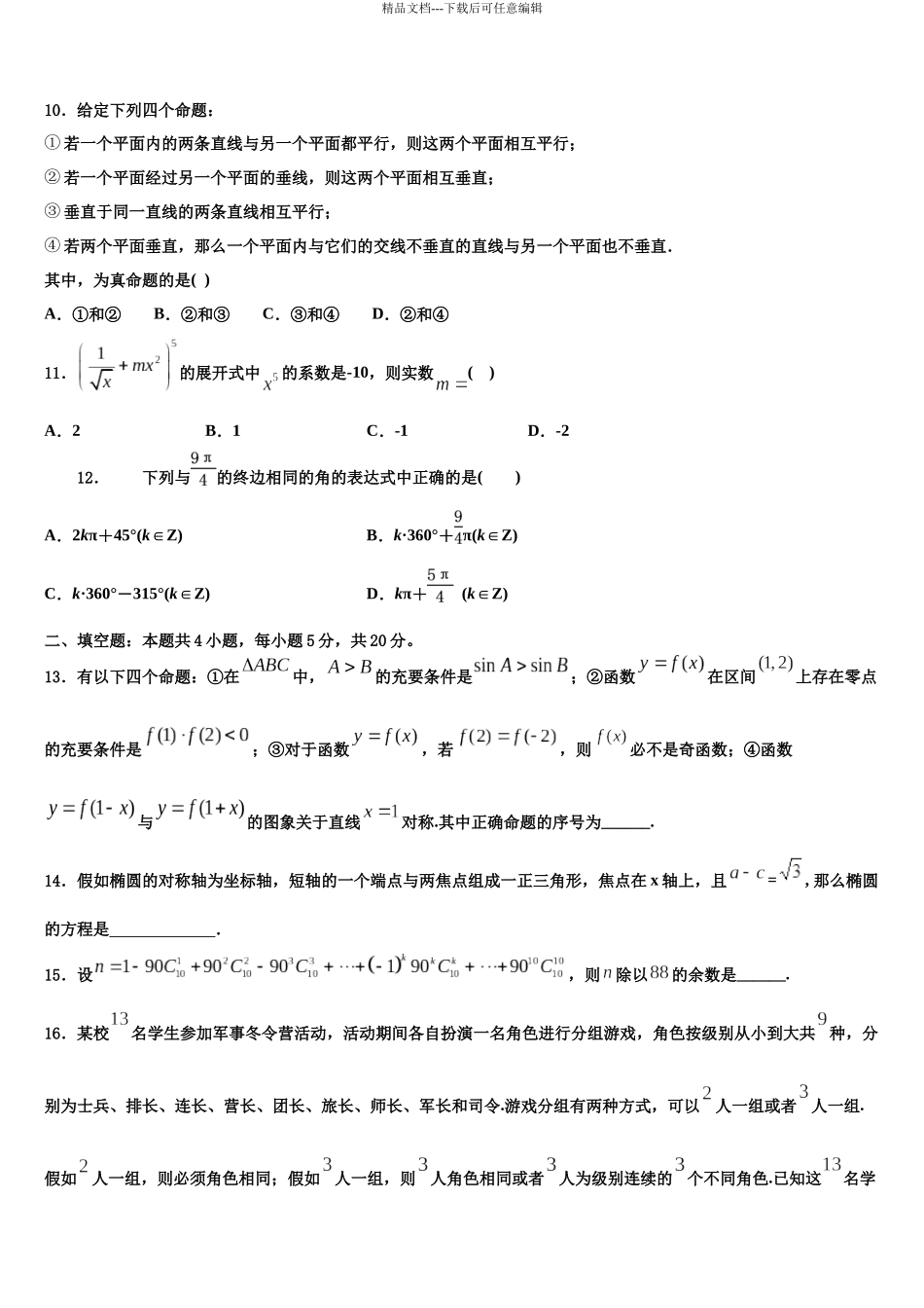 吉林省公主岭市范家屯镇第一中学高三压轴卷数学试卷含解析_第3页
