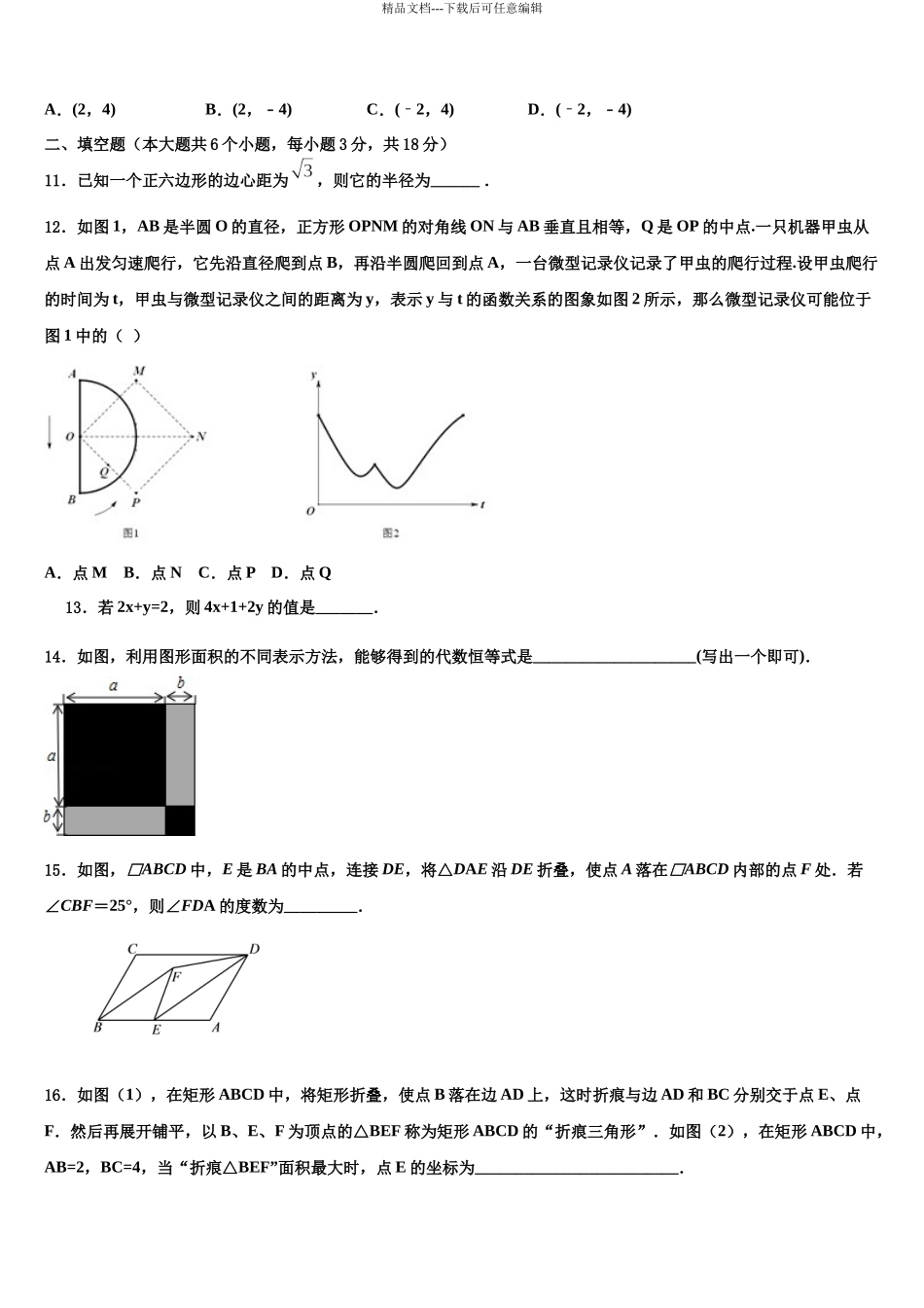 吉林省农安县三岗中学中考数学模试卷含解析_第3页