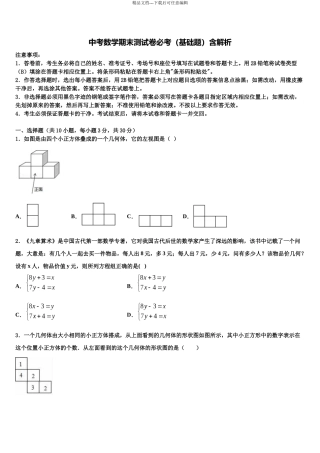 吉林省农安县三岗中学中考数学模试卷含解析