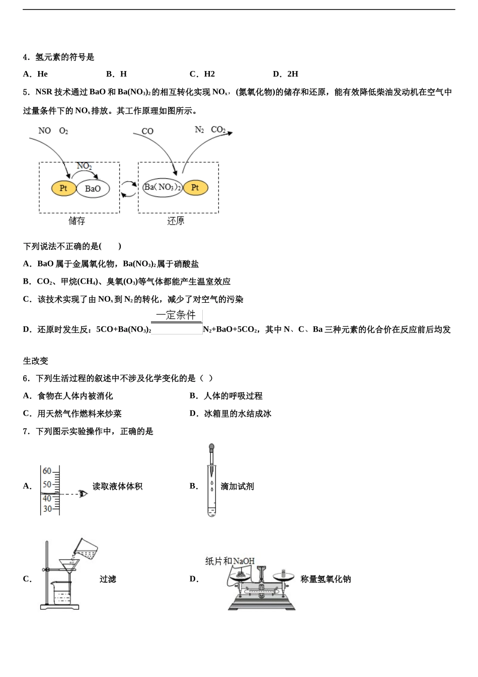 吉林省农安县三盛玉中学中考化学最后一模试卷含解析_第2页