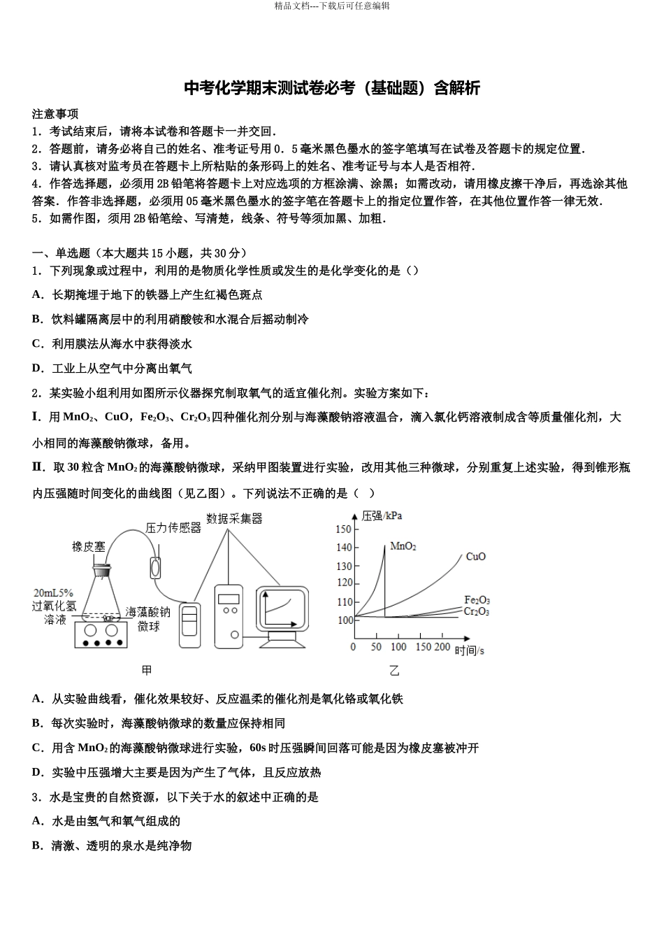 吉林省农安县三盛玉中学毕业升学考试模拟卷化学卷含解析_第1页