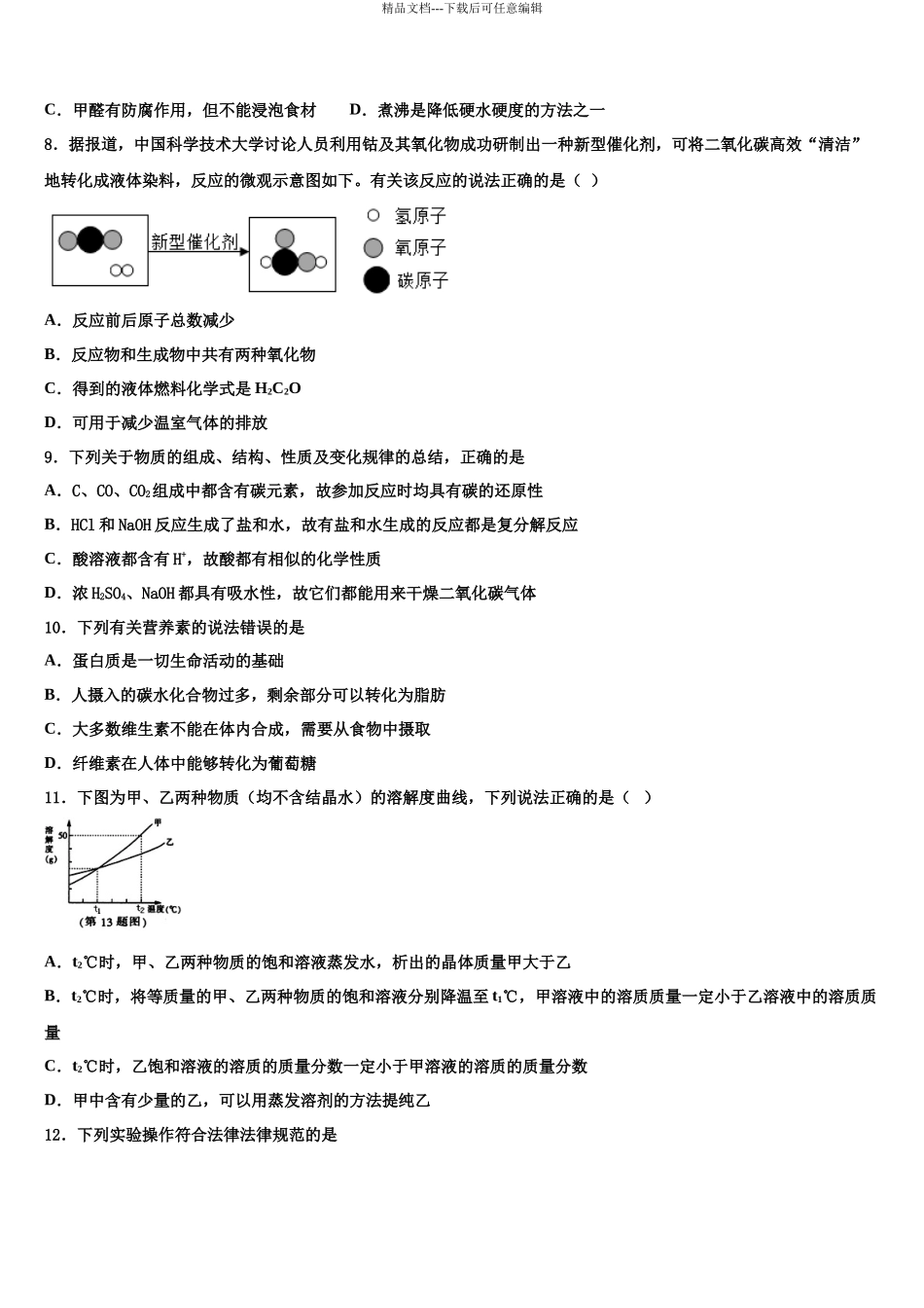 吉林省农安县三盛玉中学毕业升学考试模拟卷化学卷含解析_第3页