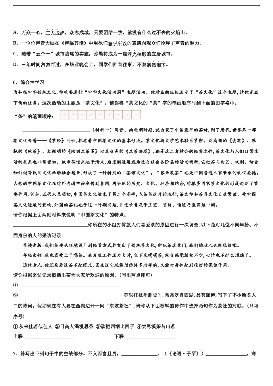 吉林省农安县新农中学中考语文模拟试题含解析_第2页