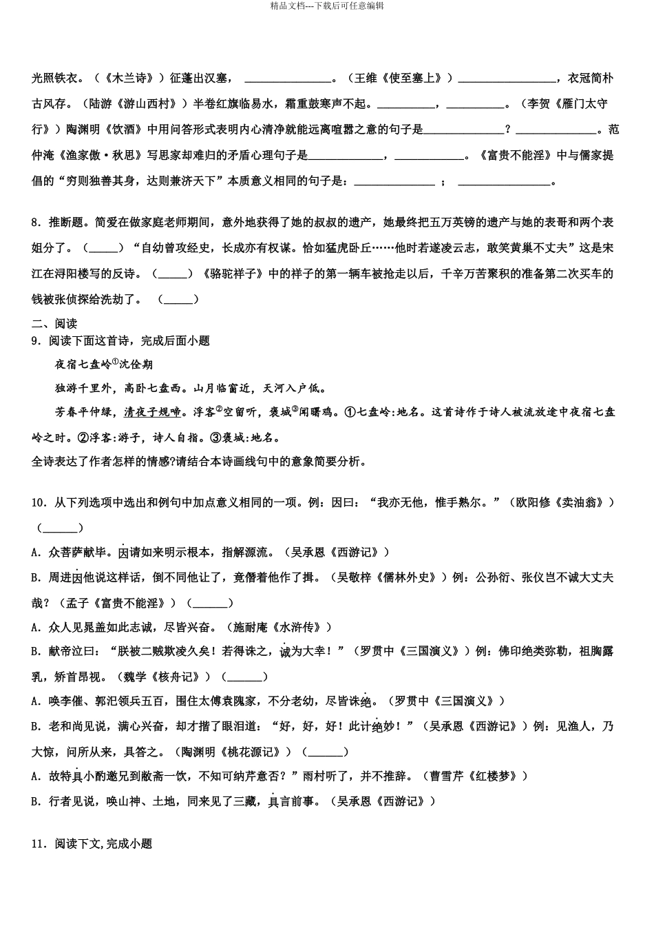 吉林省农安县新农中学中考语文模拟试题含解析_第3页