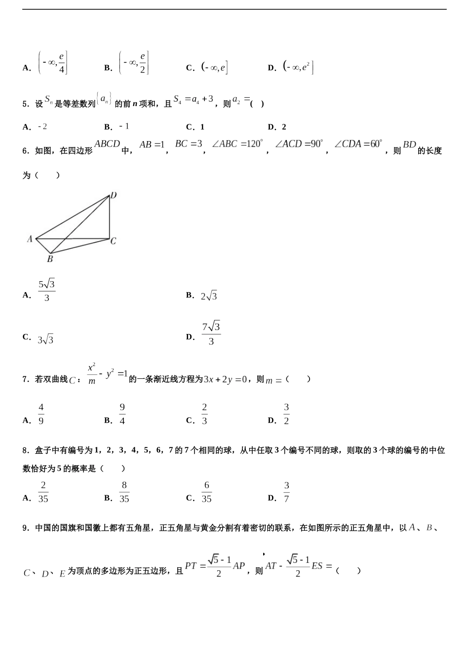 吉林省农安县普通高中高考全国统考预测密卷数学试卷含解析_第2页