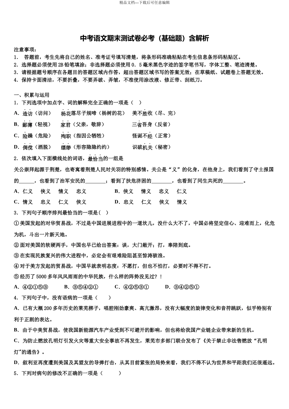 吉林省农安县新阳中学中考语文仿真试卷含解析_第1页