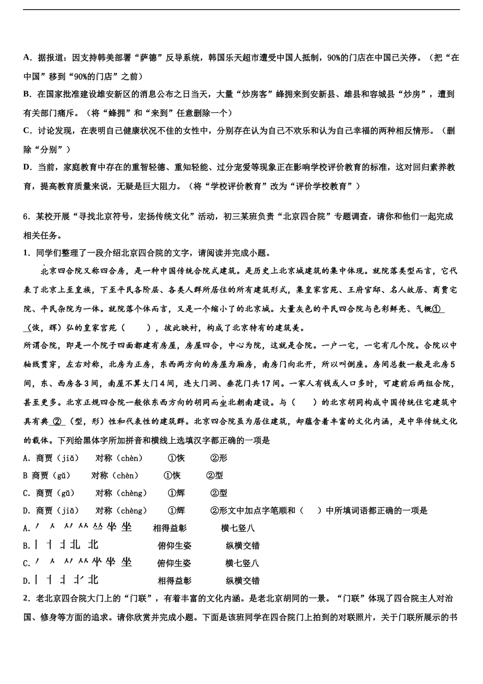 吉林省农安县新阳中学中考语文仿真试卷含解析_第2页