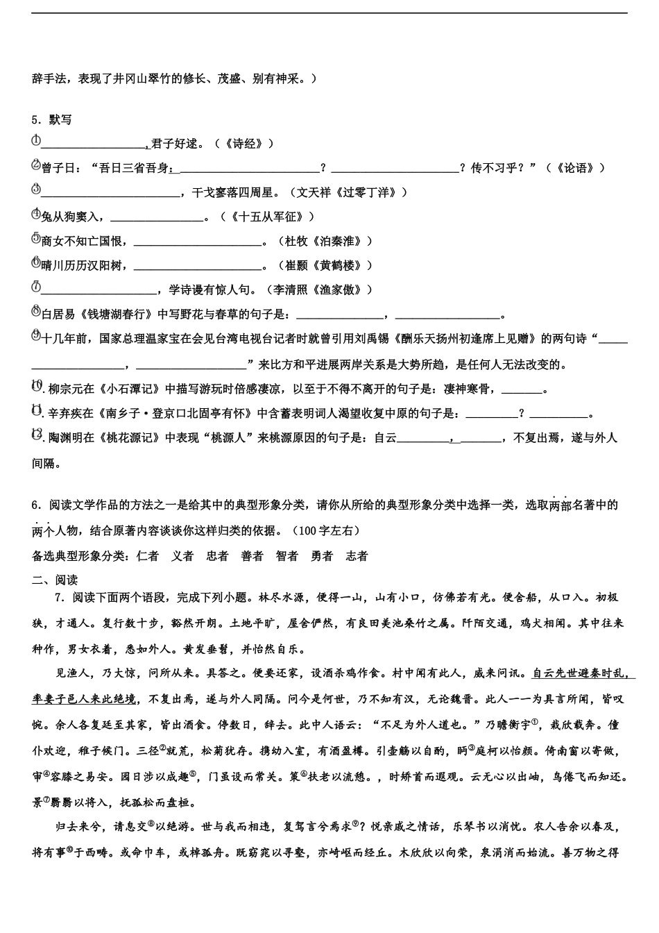 吉林省前郭县联考中考语文全真模拟试卷含解析_第2页