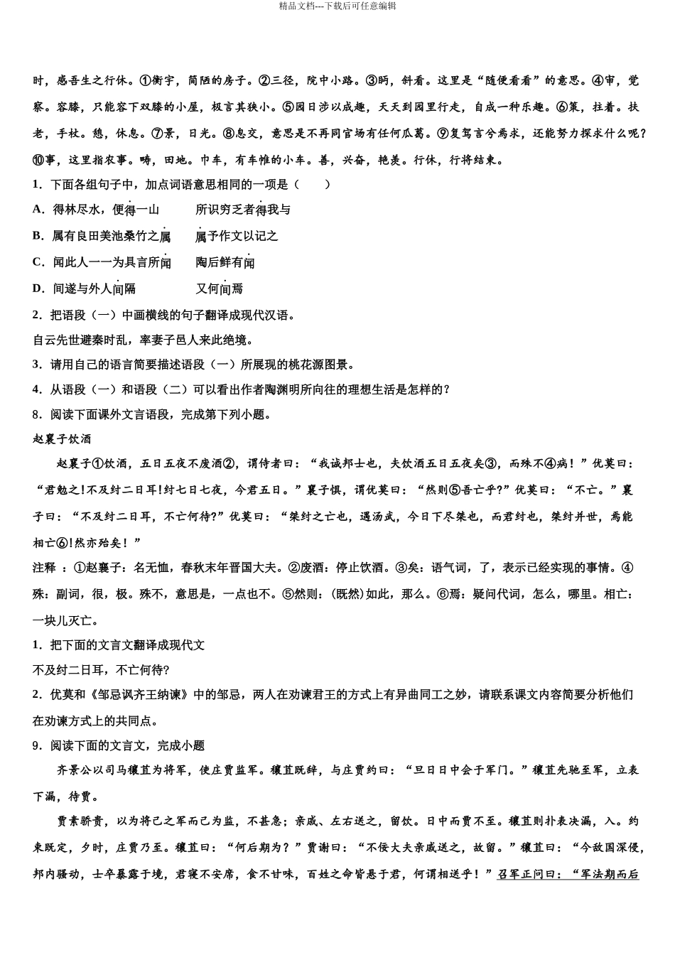 吉林省前郭县联考中考语文全真模拟试卷含解析_第3页