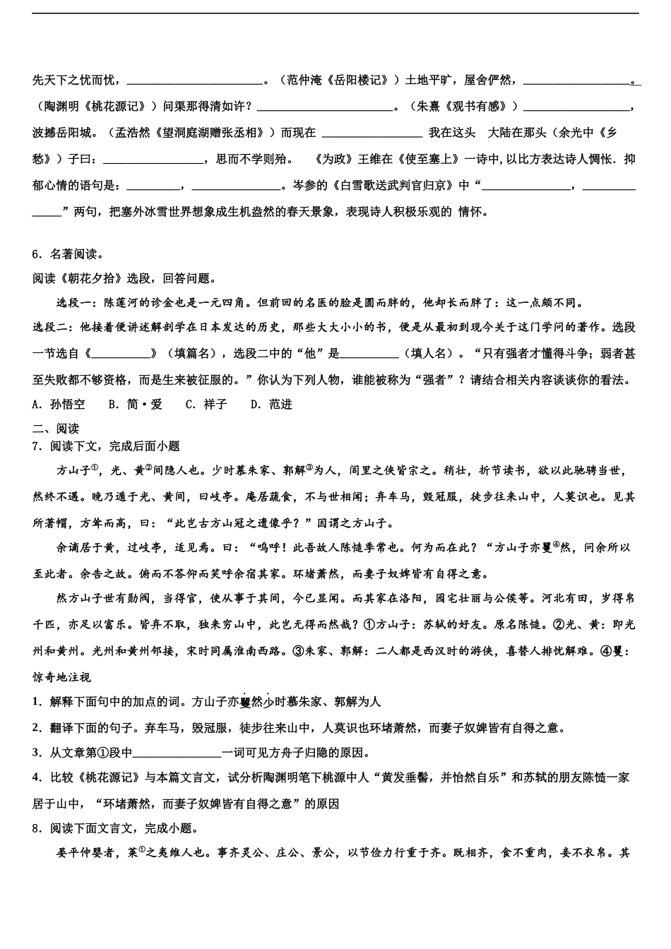 吉林省前郭尔罗斯蒙古族自治县重点中学中考语文模拟预测试卷含解析_第2页