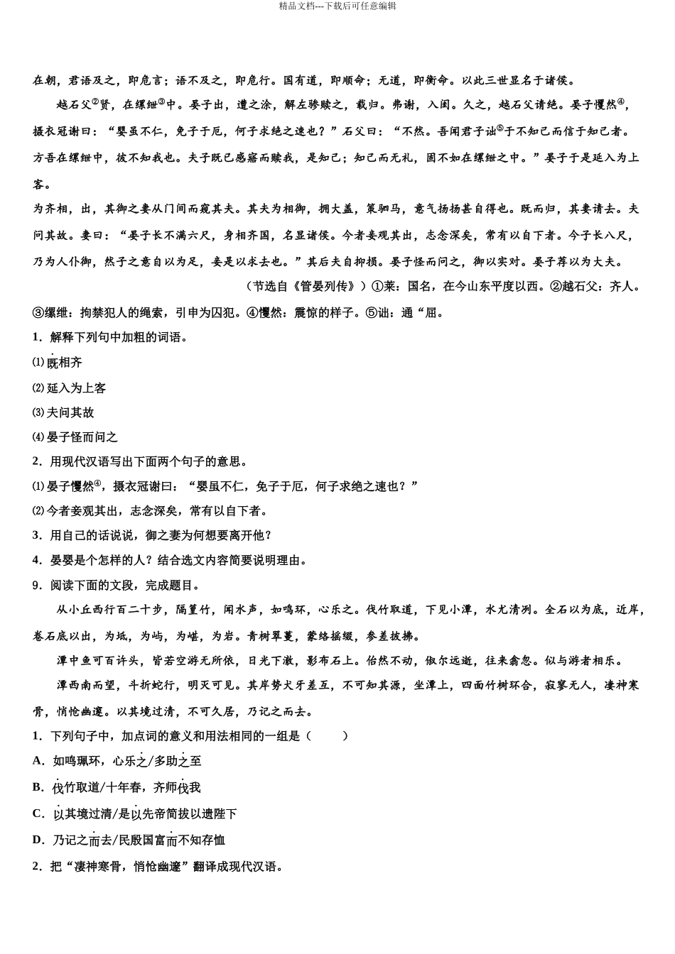 吉林省前郭尔罗斯蒙古族自治县重点中学中考语文模拟预测试卷含解析_第3页