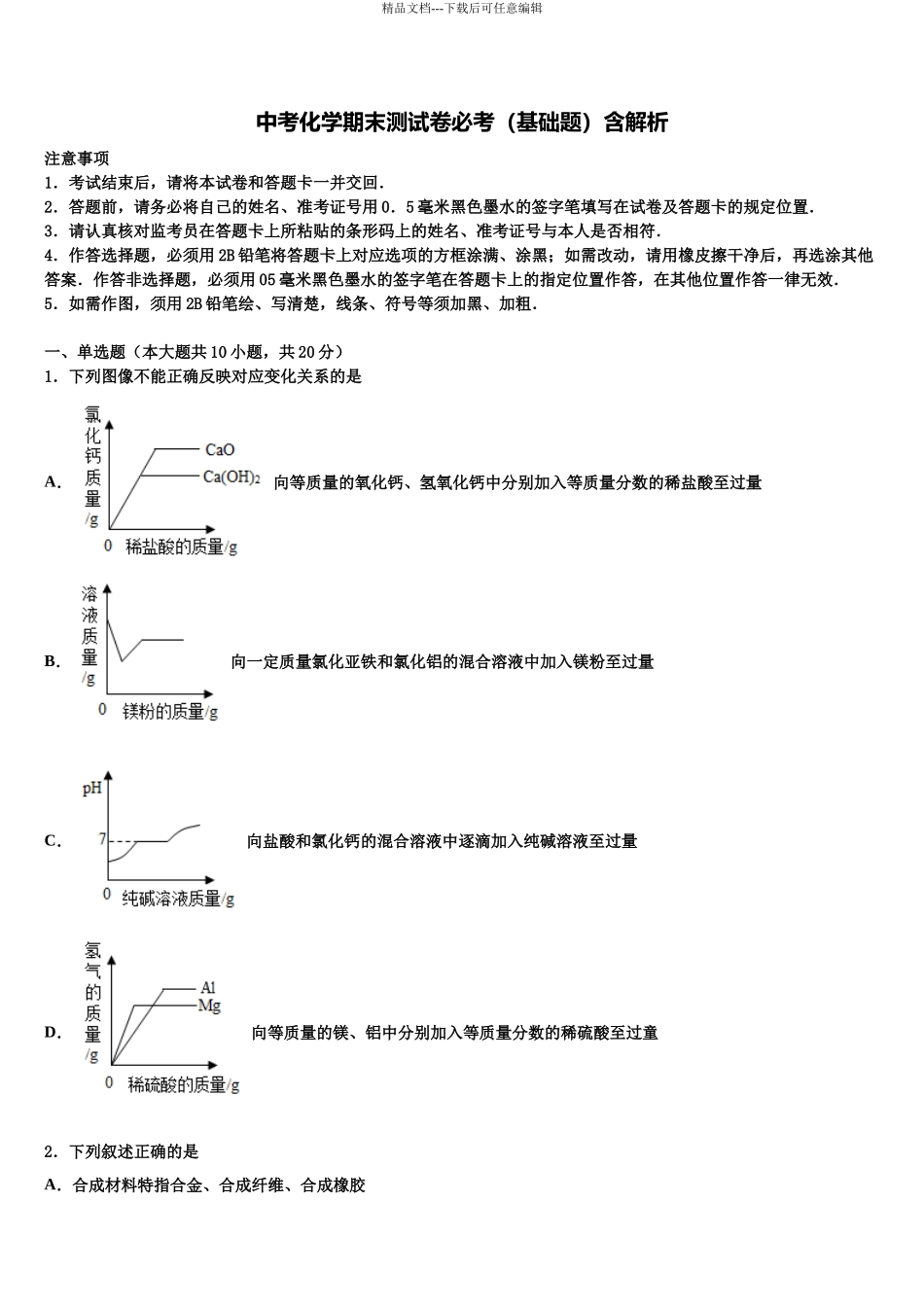 吉林省前郭尔罗斯蒙古族自治县重点中学中考化学全真模拟试卷含解析_第1页