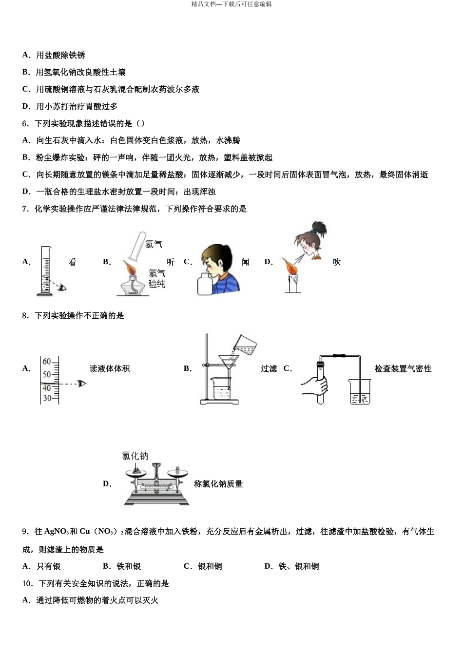 吉林省前郭尔罗斯蒙古族自治县重点中学中考化学全真模拟试卷含解析_第3页