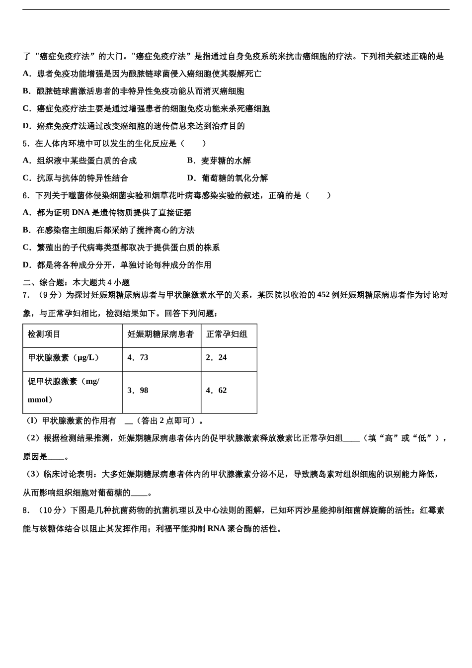 吉林省吉化第一高级中学高考生物押题试卷含解析_第2页