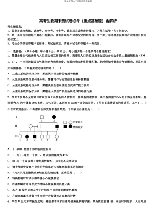 吉林省吉化第一高级中学高考生物押题试卷含解析
