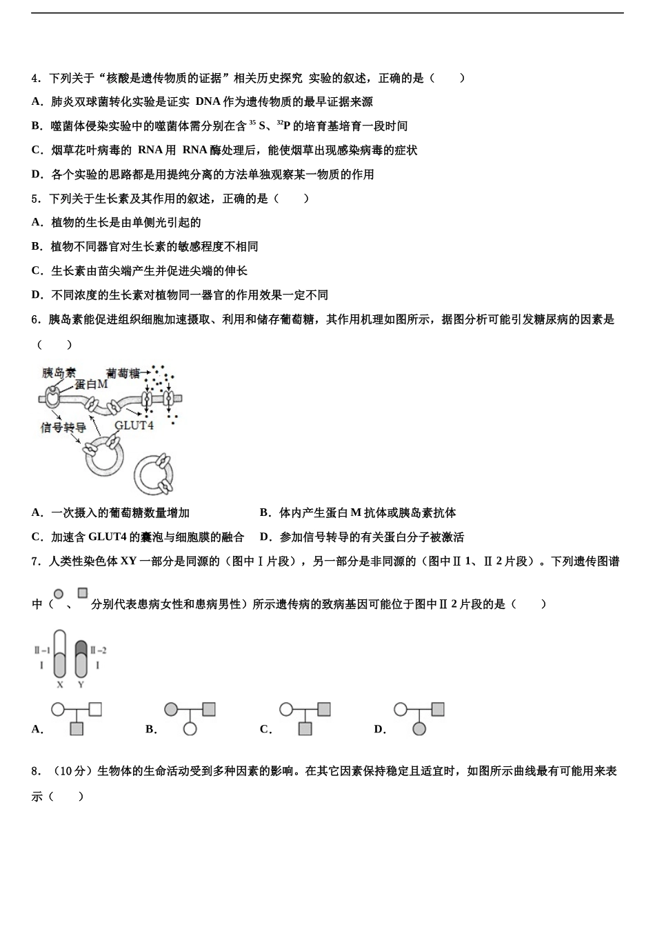 吉林省吉林地区普通高中友好学校联合体高三六校第一次联考生物试卷含解析_第2页