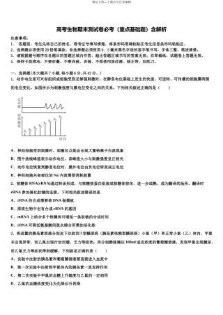 吉林省吉林地区普通高中友好学校联合体高三六校第一次联考生物试卷含解析