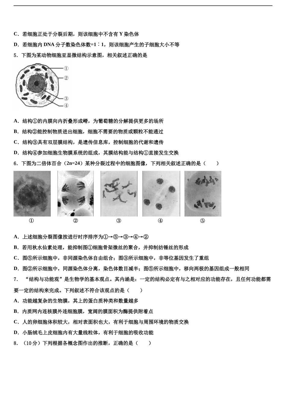 吉林省吉林地区普通高中友好学校联合体第三十一届高考生物押题试卷含解析_第2页
