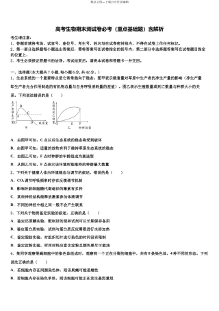 吉林省吉林地区普通高中友好学校联合体第三十一届高考生物押题试卷含解析