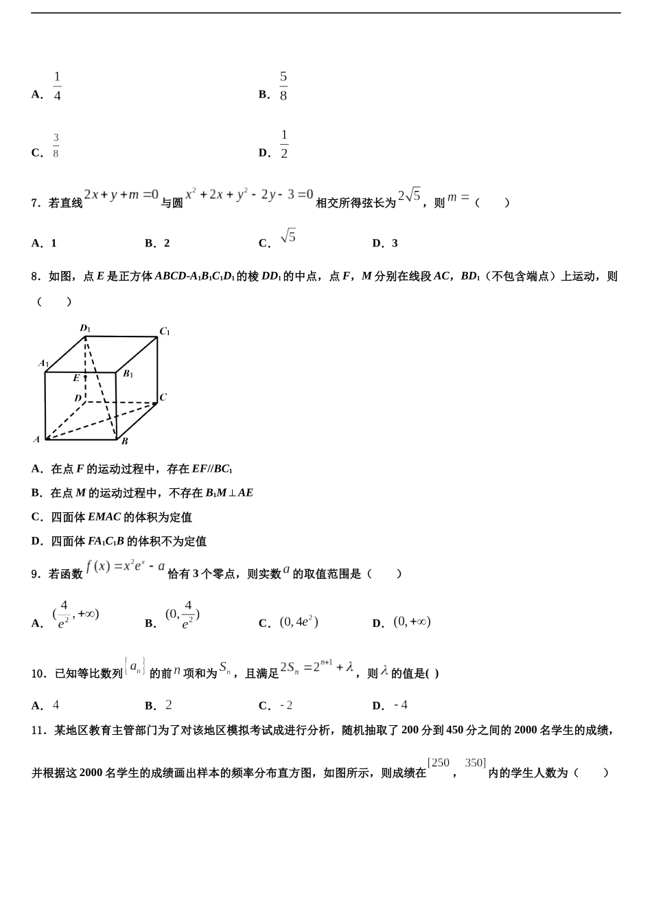 吉林省吉林地区普通高中友好学校联合体高三第三次模拟考试数学试卷含解析_第2页
