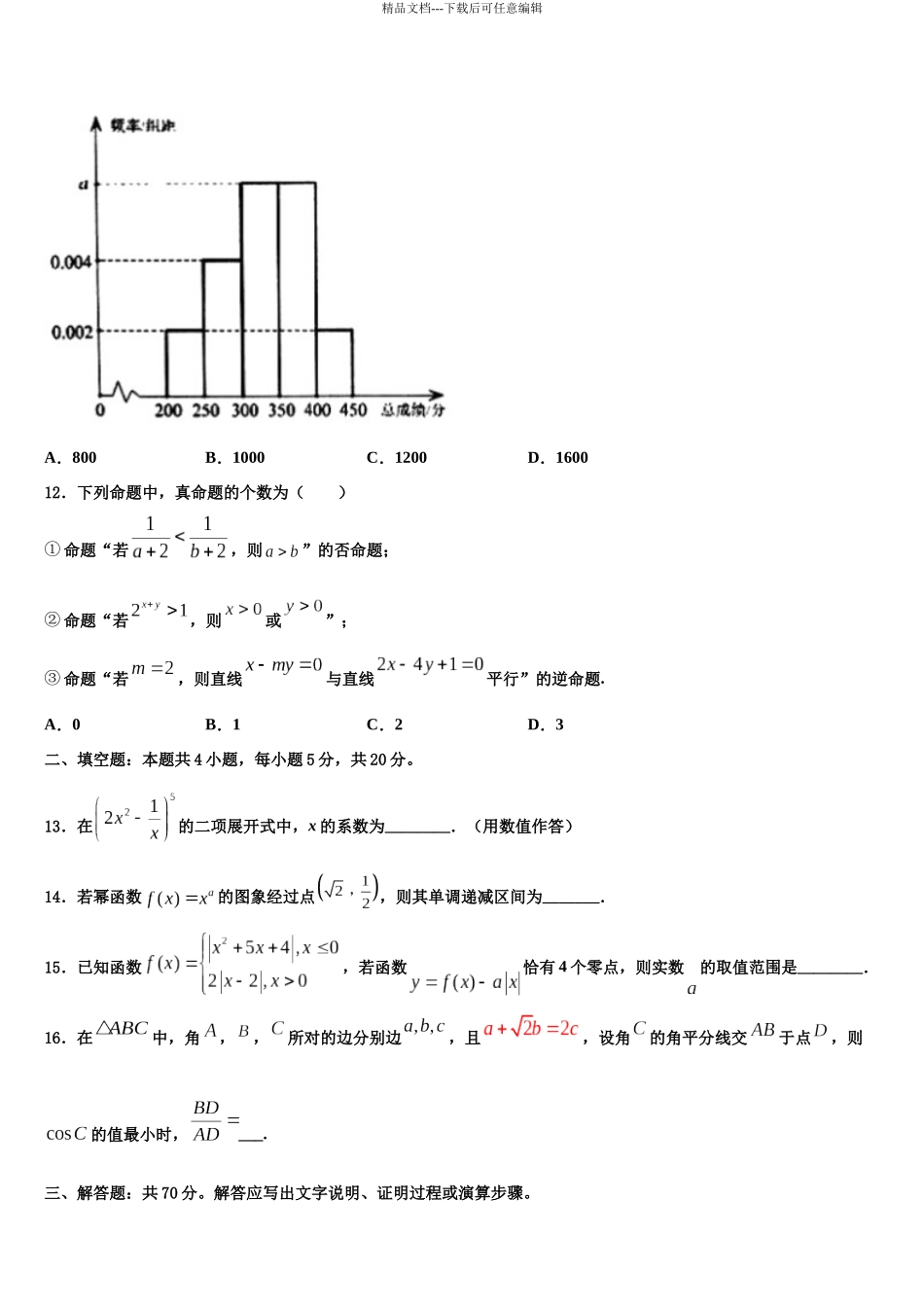 吉林省吉林地区普通高中友好学校联合体高三第三次模拟考试数学试卷含解析_第3页