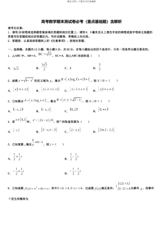 吉林省吉林地区普通高中友好学校联合体高三第三次模拟考试数学试卷含解析
