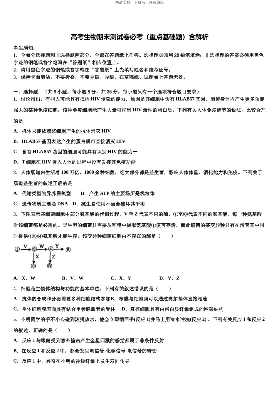 吉林省吉林大学附属中学高考生物考前最后一卷预测卷含解析_第1页