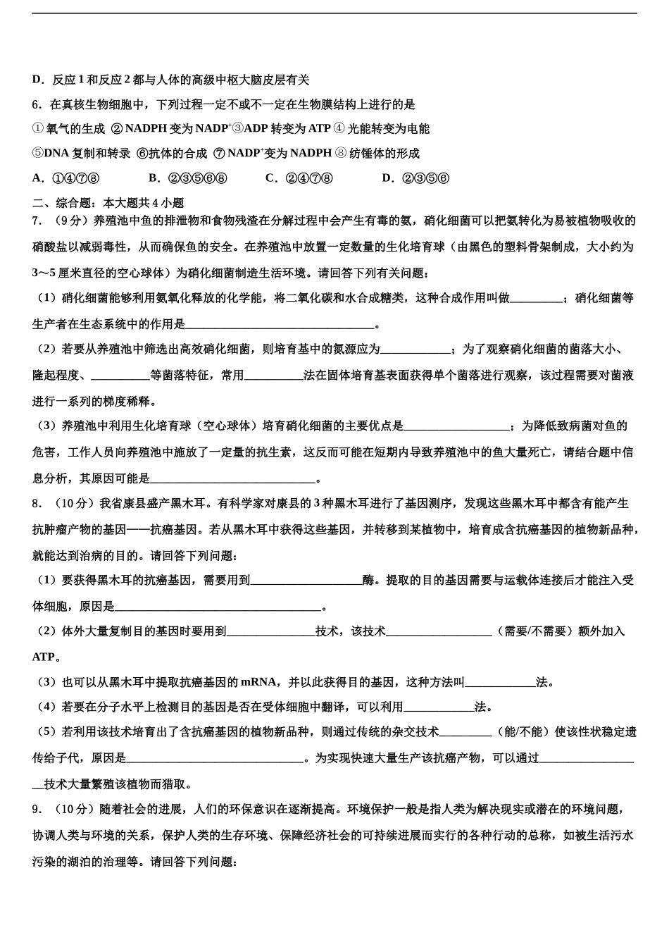 吉林省吉林大学附属中学高考生物考前最后一卷预测卷含解析_第2页