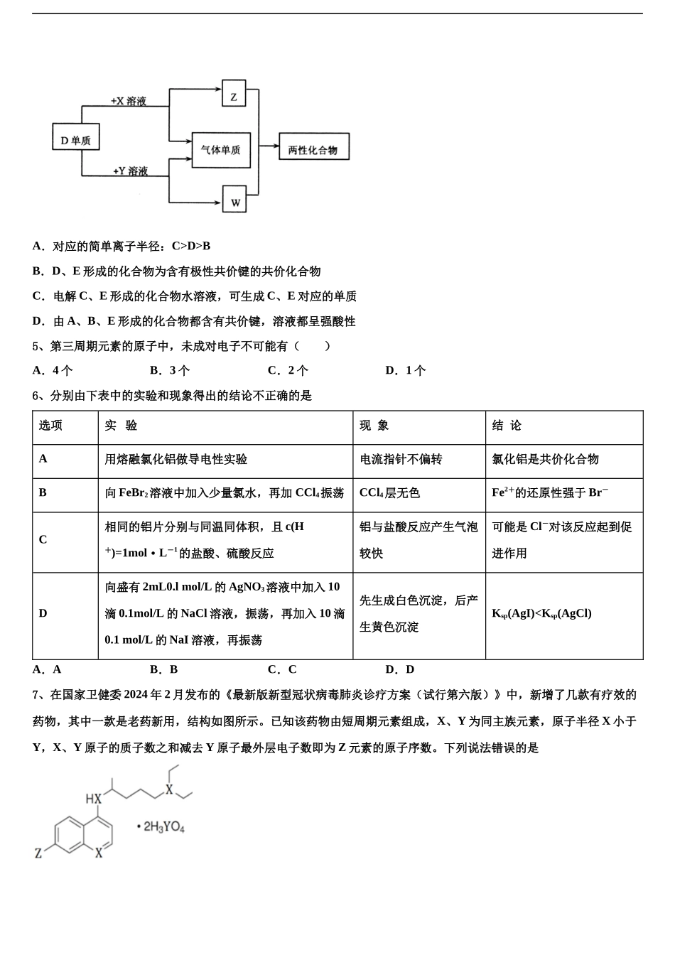 吉林省吉林市“三校”高三化学试卷含解析_第2页