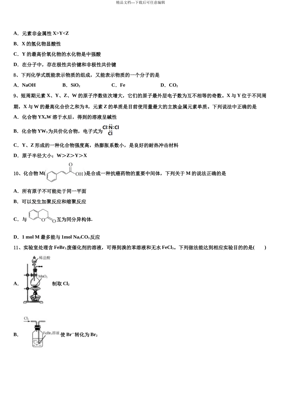 吉林省吉林市“三校”高三化学试卷含解析_第3页
