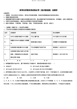 吉林省吉林市“三校”高三化学试卷含解析