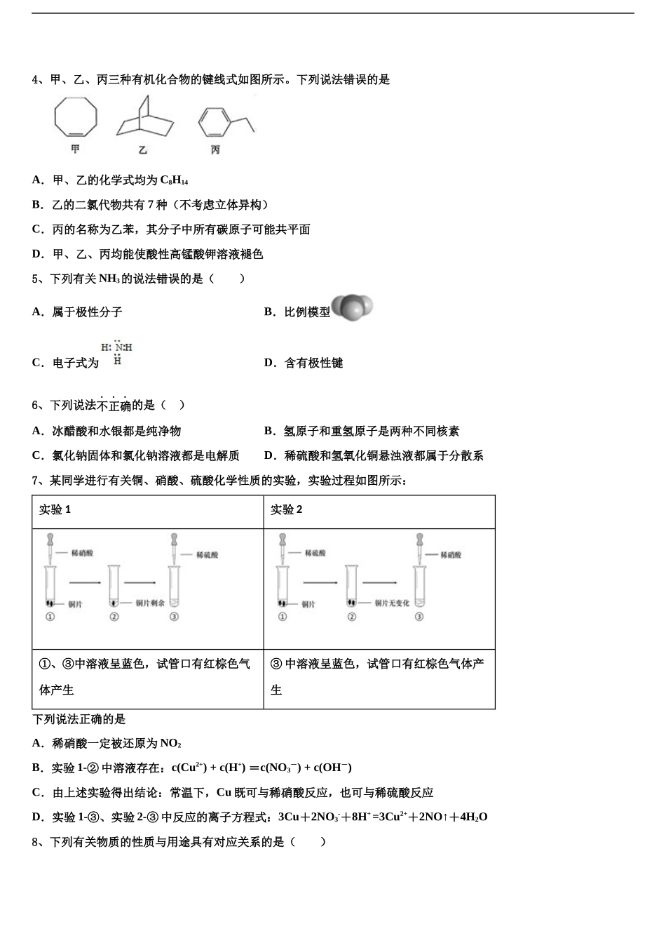 吉林省吉林市三校联考高三压轴卷化学试卷含解析_第2页