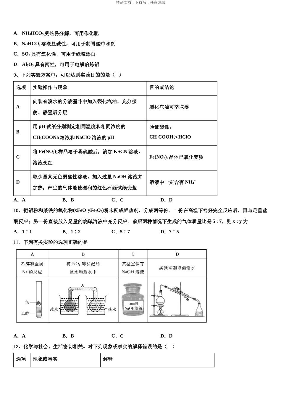 吉林省吉林市三校联考高三压轴卷化学试卷含解析_第3页