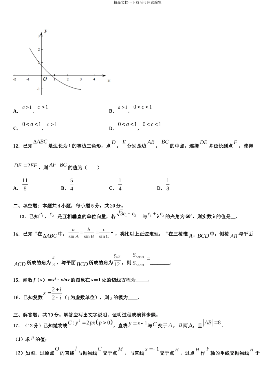 吉林省吉林市三校联考高考数学必刷试卷含解析_第3页