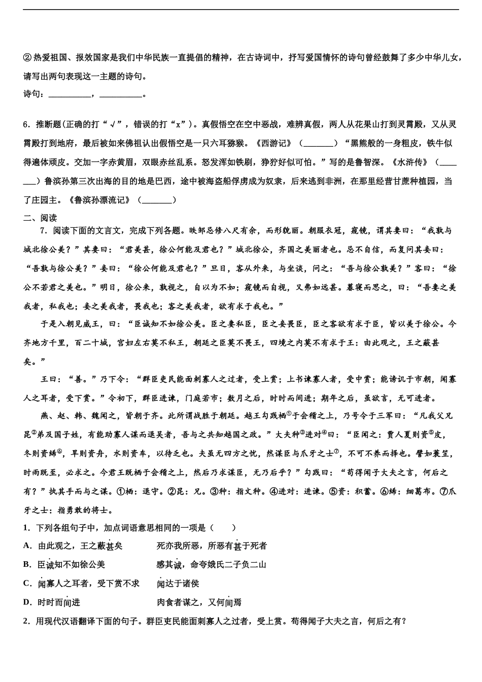 吉林省吉林市中考适应性考试语文试题含解析_第2页