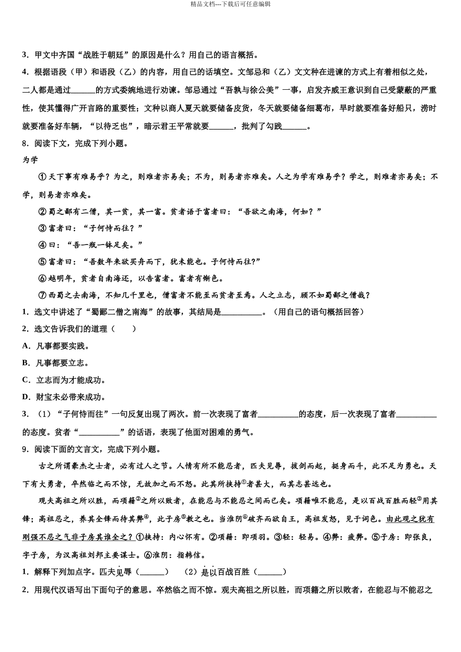 吉林省吉林市中考适应性考试语文试题含解析_第3页