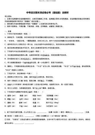吉林省吉林市中考适应性考试语文试题含解析