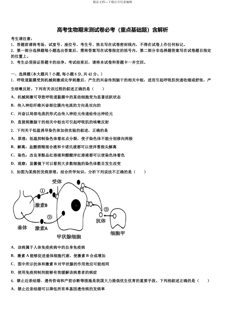 吉林省吉林市丰满区第五十五中学高三压轴卷生物试卷含解析_第1页