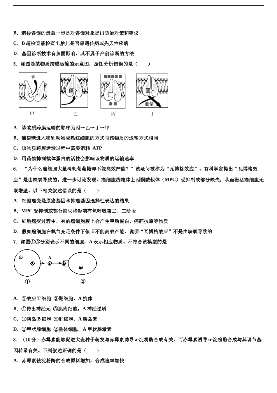 吉林省吉林市丰满区第五十五中学高三压轴卷生物试卷含解析_第2页