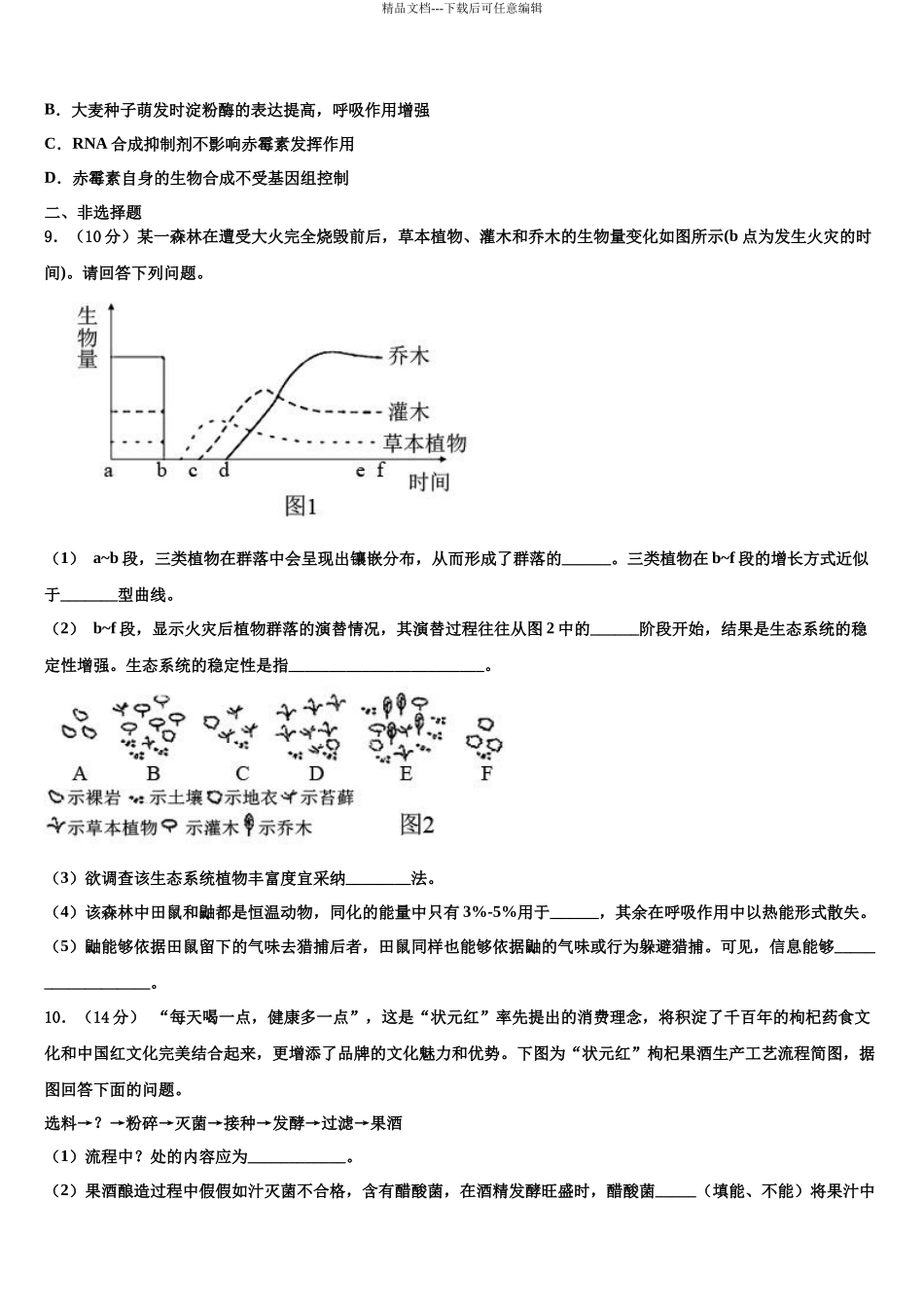 吉林省吉林市丰满区第五十五中学高三压轴卷生物试卷含解析_第3页