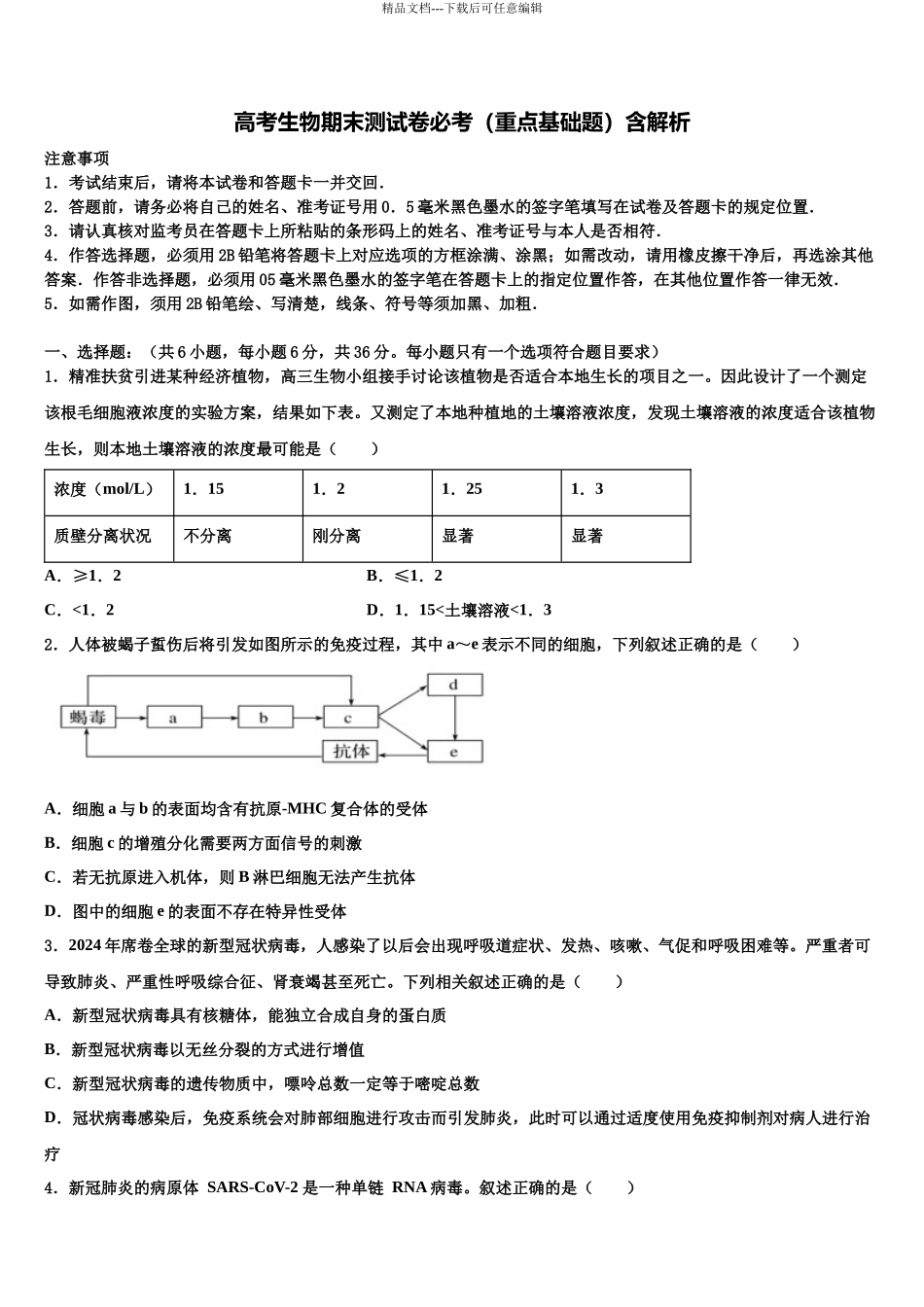 吉林省吉林市吉化一中高考生物一模试卷含解析_第1页