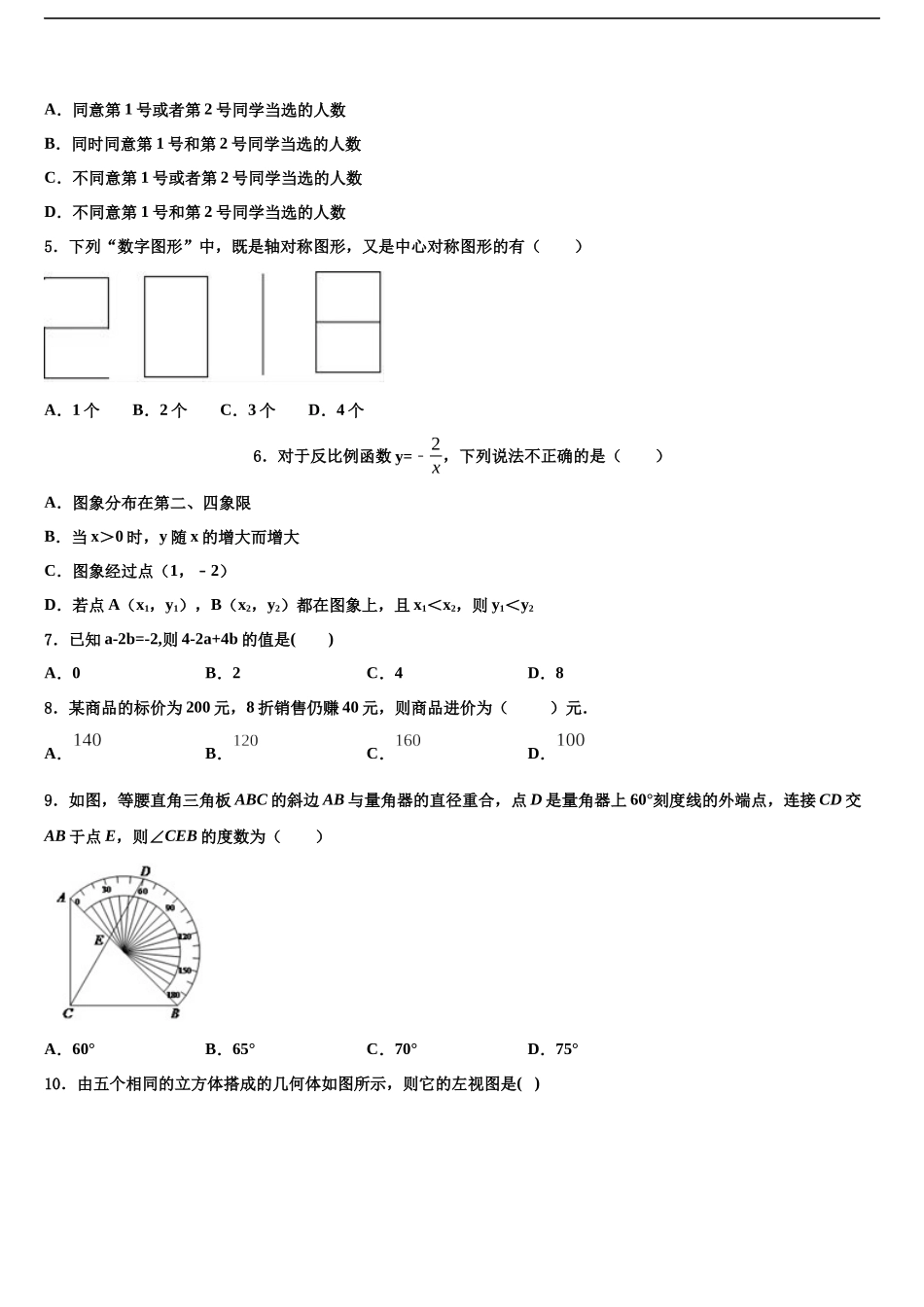 吉林省吉林市名校中考数学最后一模试卷含解析_第2页