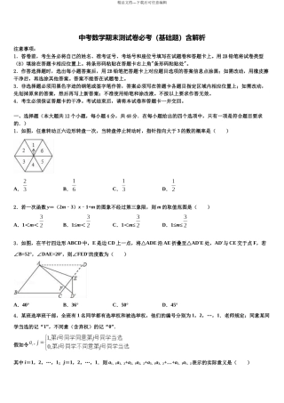 吉林省吉林市名校中考数学最后一模试卷含解析