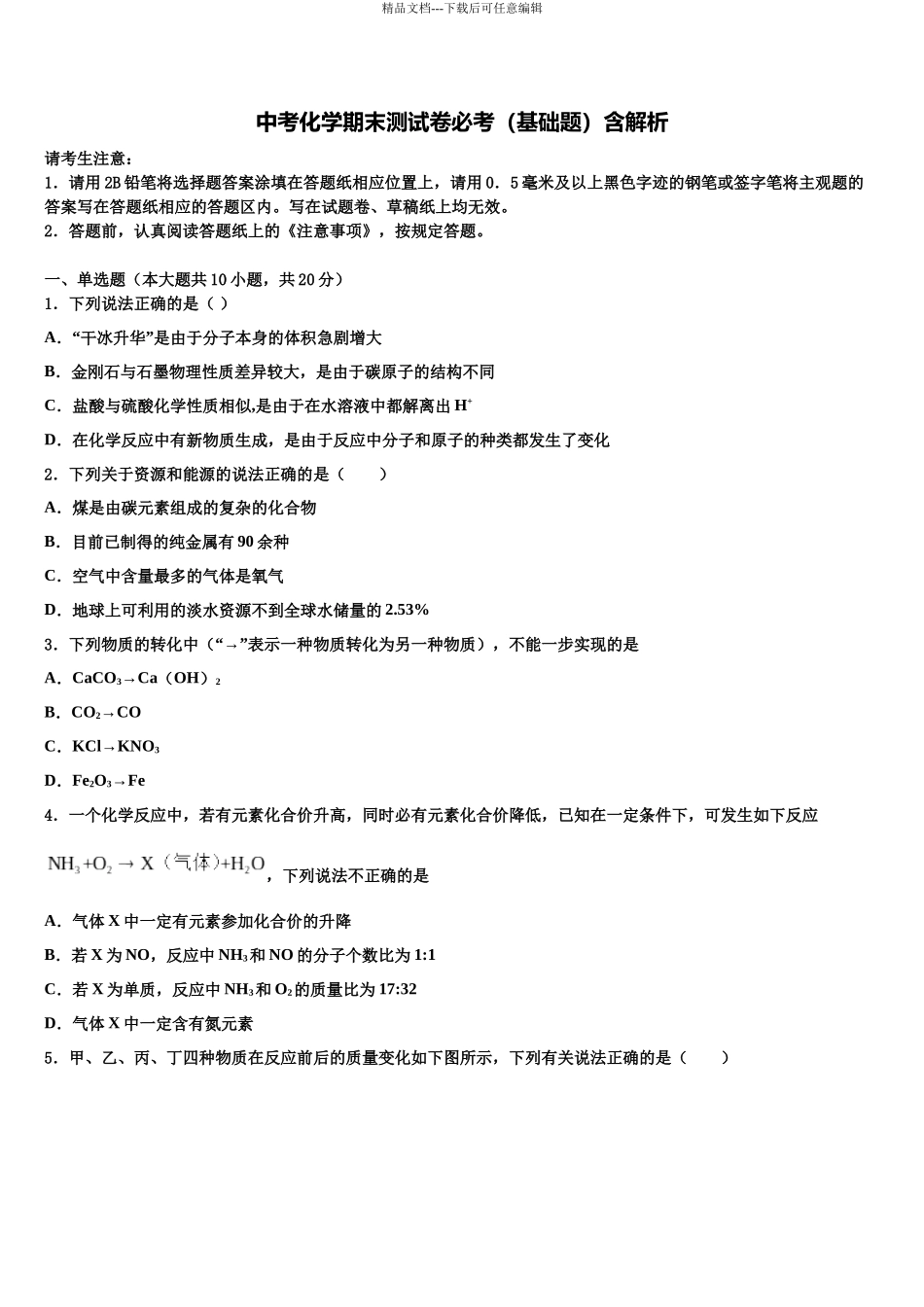 吉林省吉林市名校初中化学毕业考试模拟冲刺卷含解析_第1页