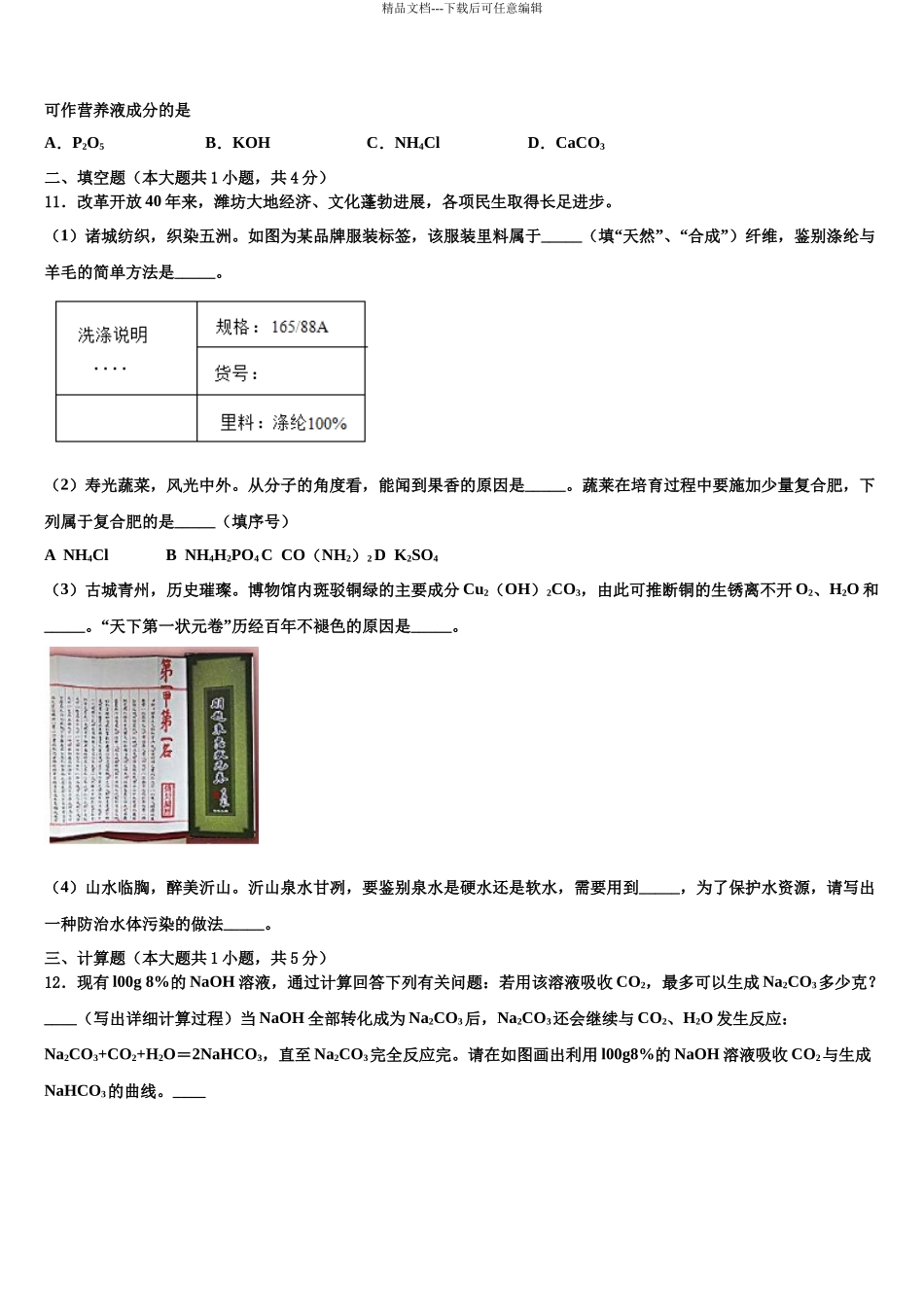 吉林省吉林市名校初中化学毕业考试模拟冲刺卷含解析_第3页