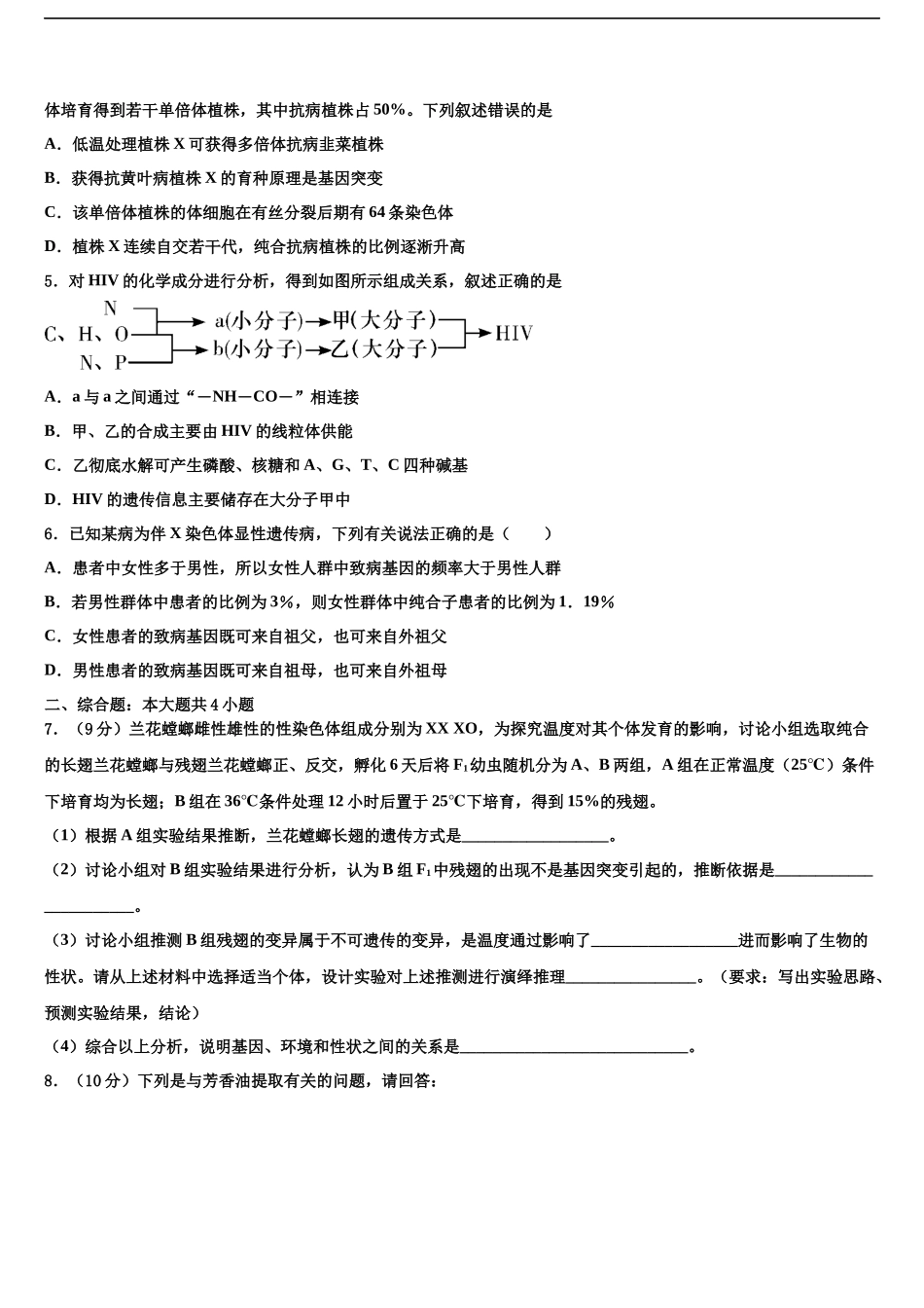 吉林省吉林市普通高中友好学校联合体高考生物倒计时模拟卷含解析_第2页