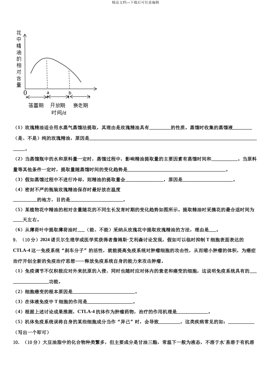 吉林省吉林市普通高中友好学校联合体高考生物倒计时模拟卷含解析_第3页